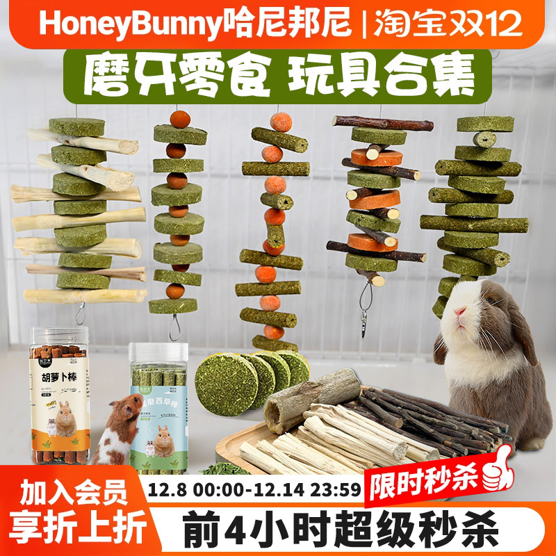 兔子仓鼠龙猫磨牙棒串玩具零食