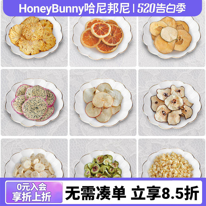 宠物天然水果干龙猫兔子磨牙零食苹果片/雪梨/无花果干木瓜干零食