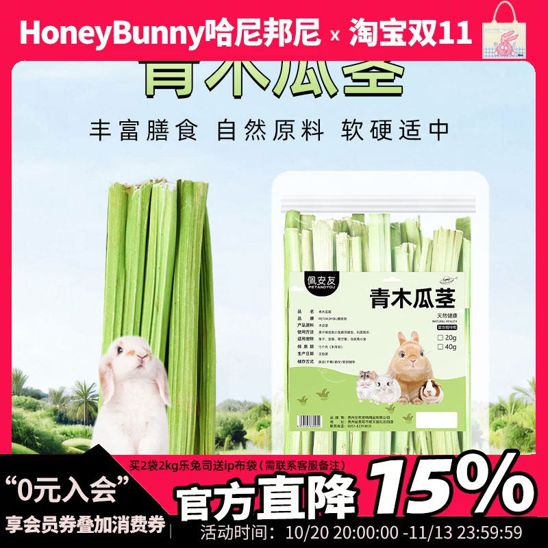 天然烘干木瓜茎 手制零食天然健康磨牙兔子龙猫豚鼠荷兰猪20g