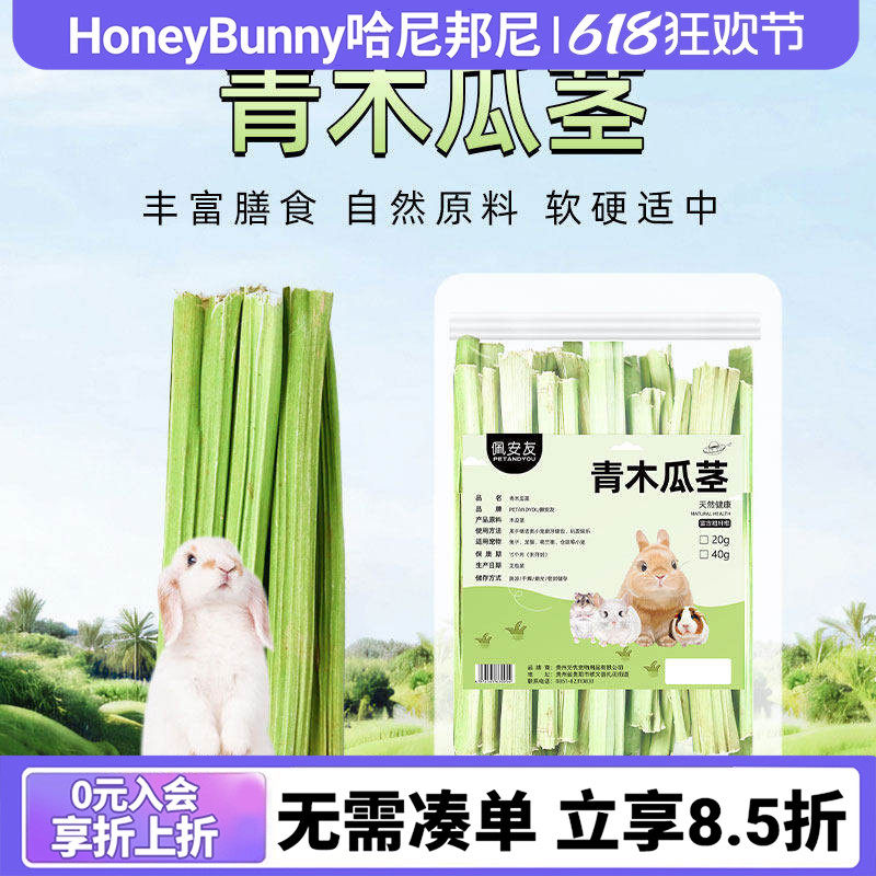 天然烘干木瓜茎 手制零食天然健康磨牙兔子龙猫豚鼠荷兰猪20g