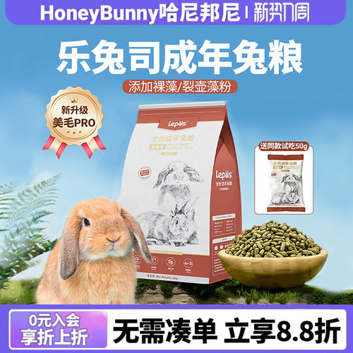 乐兔司兔粮兔饲料成兔幼兔主粮