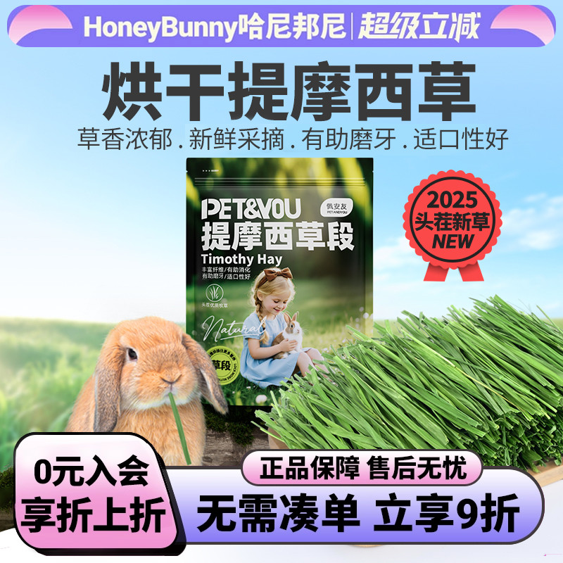 佩安友烘干提摩西碎草段兔子龙猫
