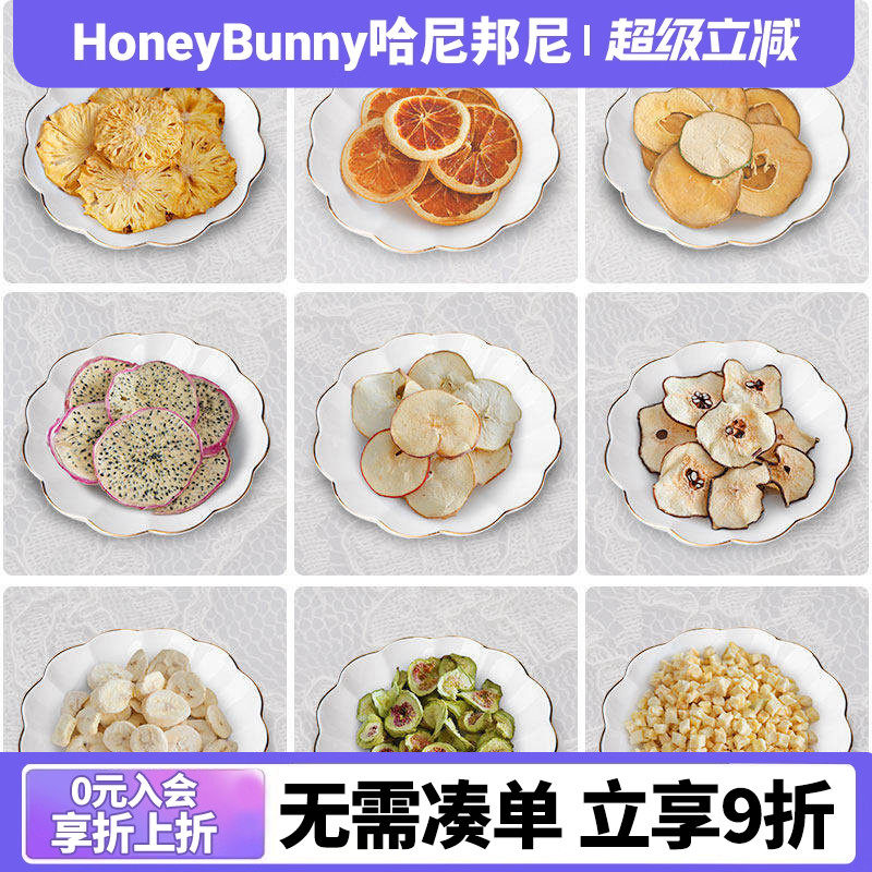 宠物天然水果干龙猫兔子磨牙零食苹果片/雪梨/无花果干木瓜干零食