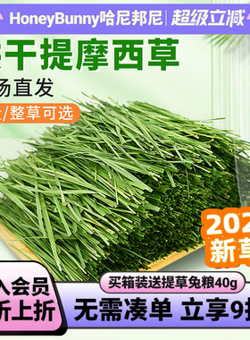 25年新烘干提摩西草段北提草兔子干草粮兔饲料龙猫荷兰猪豚鼠牧草