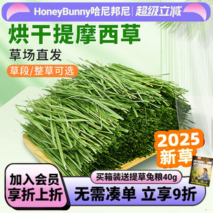 25年新烘干提摩西草段北提草兔子干草粮兔饲料龙猫荷兰猪豚鼠牧草