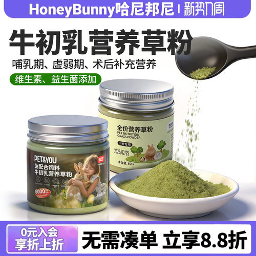 龙猫荷兰猪兔子草粉营养补充剂