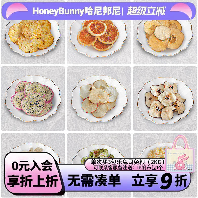 宠物天然水果干兔子磨牙零食苹果片/雪梨/木瓜干零食（买5送1）
