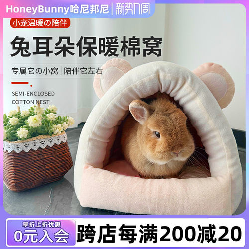 兔子专用窝秋冬保暖棉窝兔兔窝兔子屋龙猫荷兰猪蜜袋鼯睡窝兔子窝
