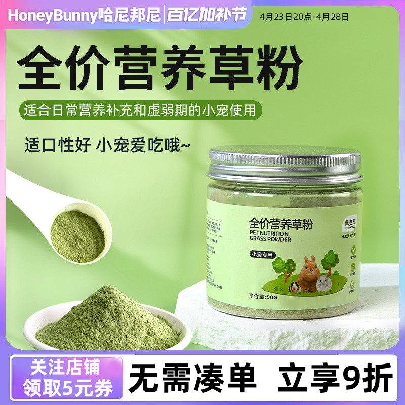 佩安友全价营养草粉兔子龙猫豚鼠提摩西草苜蓿草燕麦草草粉兔用品