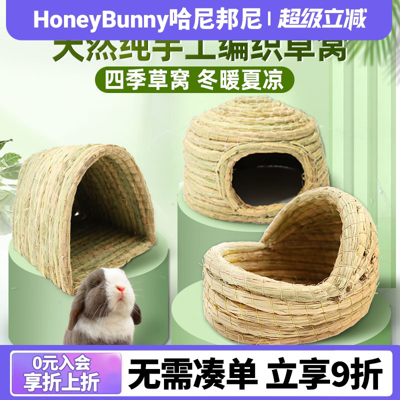 兔子龙猫草窝蒙古包兔窝躲避屋