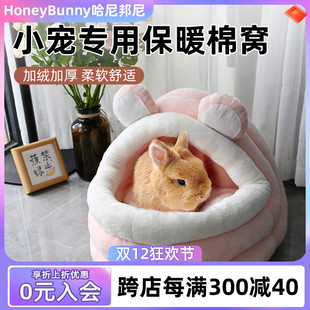 兔子棉窝冬天保暖专用窝宠物棉垫床冬天睡觉小窝软垫子龙猫躲避窝