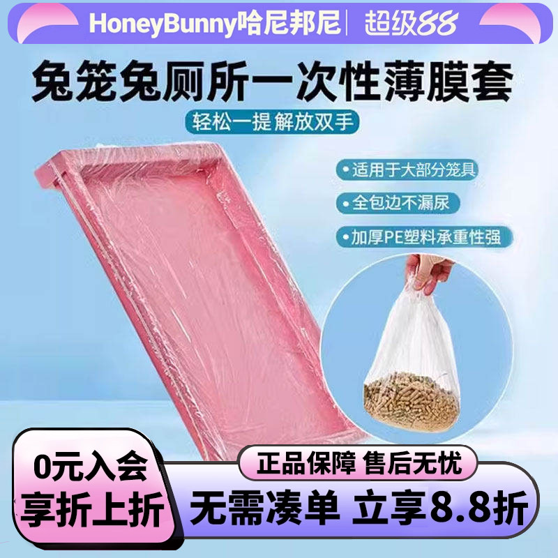 宠物兔笼底盘薄膜一次性塑料薄膜套垫兔子厕所尿垫粪便清理洁用品