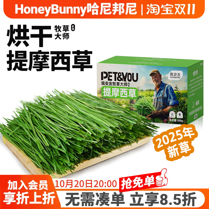 叶多杆少提摩西草烘干草兔友推荐
