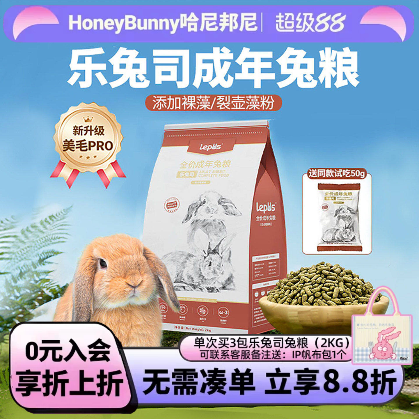 乐兔司兔粮兔饲料成兔幼兔主粮图片