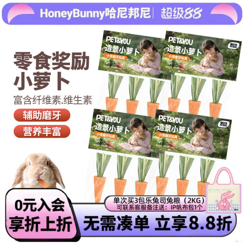 兔子仓鼠龙猫磨牙胡萝卜饼干零食