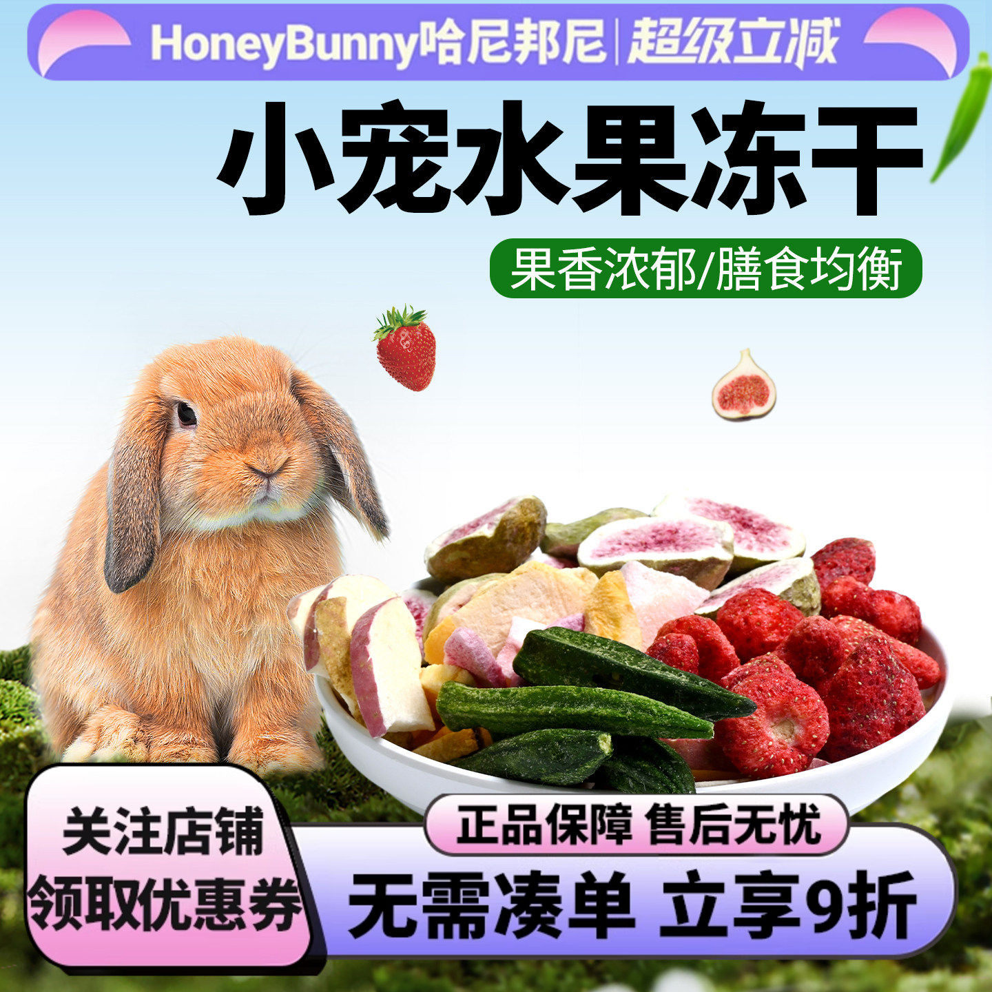宠物天然水果冻干苹果片无花果胡萝卜片秋葵草莓兔子仓鼠龙猫零食