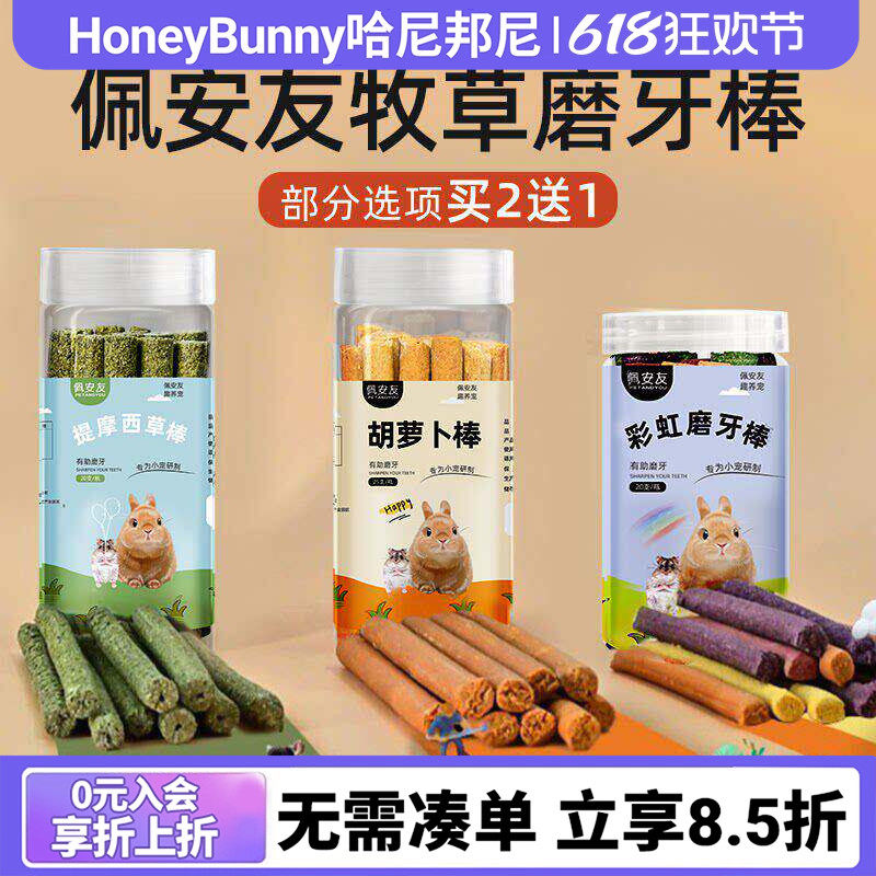 兔子提摩西草磨牙棒牧草草棍兔兔龙猫豚鼠胡萝卜磨牙棒甜竹磨牙串