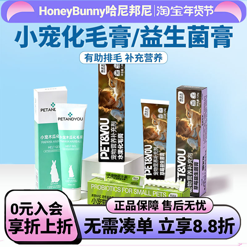 佩安友水果化毛膏木瓜化毛膏草莓益生菌膏兔子龙猫豚鼠专用化毛膏,宠物/宠物食品及用品,兔兔其他,淘宝优惠券,粉丝福利购,淘宝优惠卷