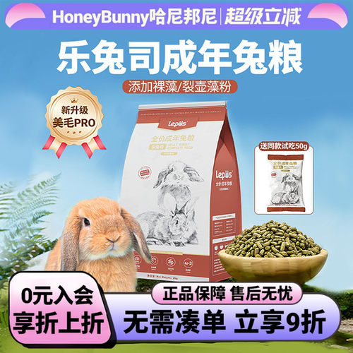 乐兔司兔粮兔饲料成兔幼兔主粮