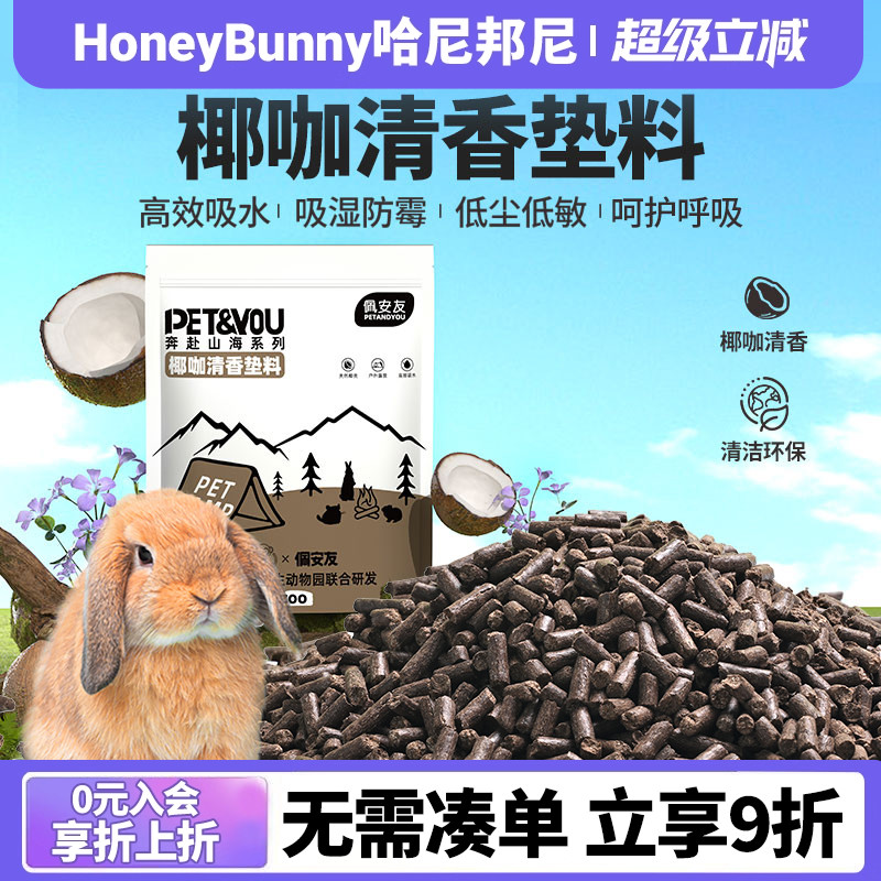 兔子椰咖除臭木粒活性炭松木木粒