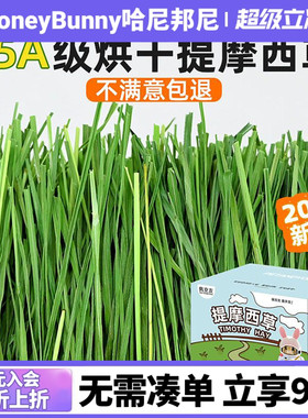 烘干提摩西草段提草北提兔子草兔粮食饲料龙猫荷兰猪豚鼠牧草粮草