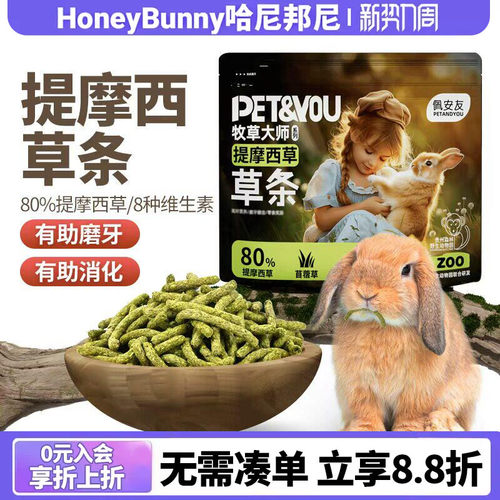 兔子龙猫提摩西草条豚鼠磨牙零食