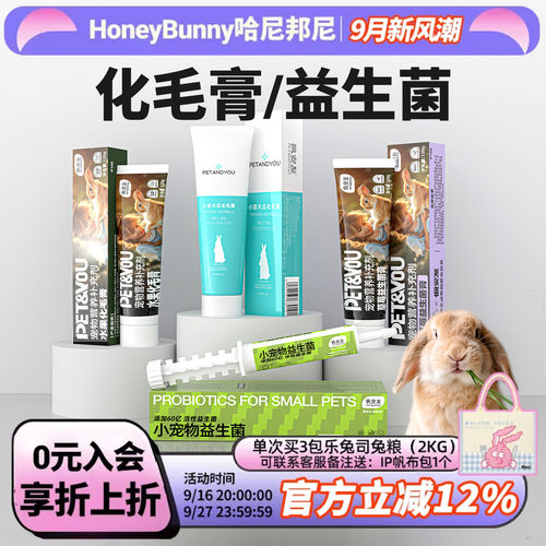 佩安友兔子化毛膏草莓益生菌膏