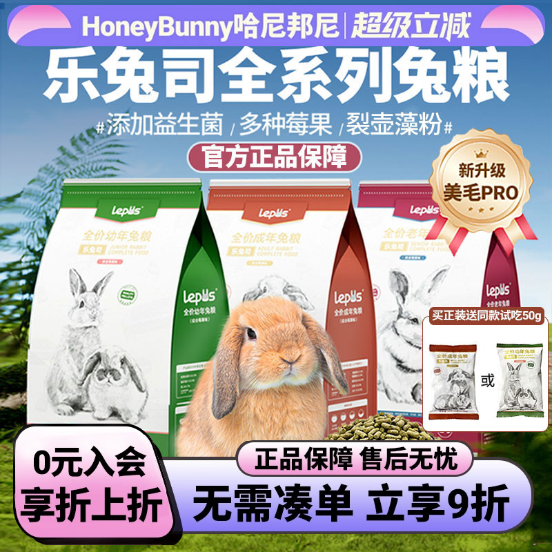 乐兔司兔粮高纤维营养兔粮送勺子