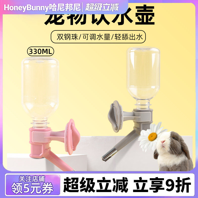 台湾禾其水壶 龙猫兔子荷兰猪宠物饮水器 喝水不湿嘴双滚珠330ml