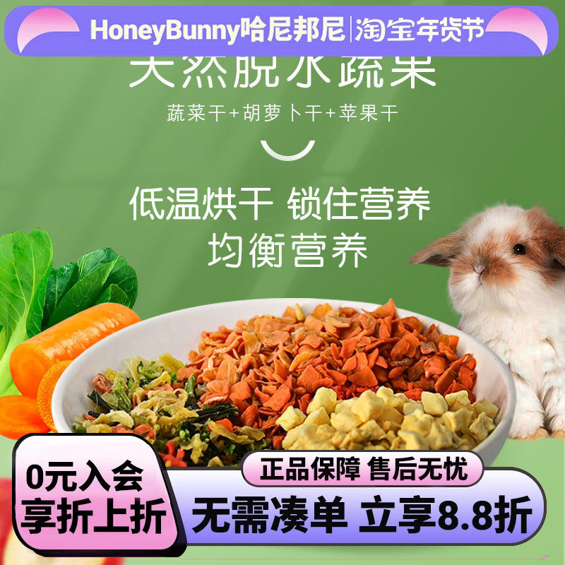 宠物蔬菜沙拉什锦蔬菜干胡萝卜干苹果干兔子龙猫仓鼠磨牙维C零食,宠物/宠物食品及用品,兔兔零食,淘宝优惠券,粉丝福利购,淘宝优惠卷