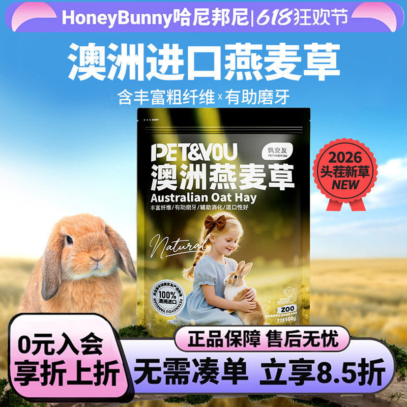 澳麦黄金燕麦草干草一番兔子豚鼠龙猫干草绿澳麦一压国产手挑澳麦