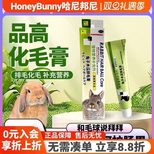 品高化毛膏兔子龙猫专用化毛膏