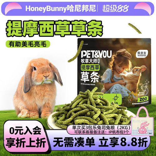 兔子龙猫草条零食提摩西磨牙草条