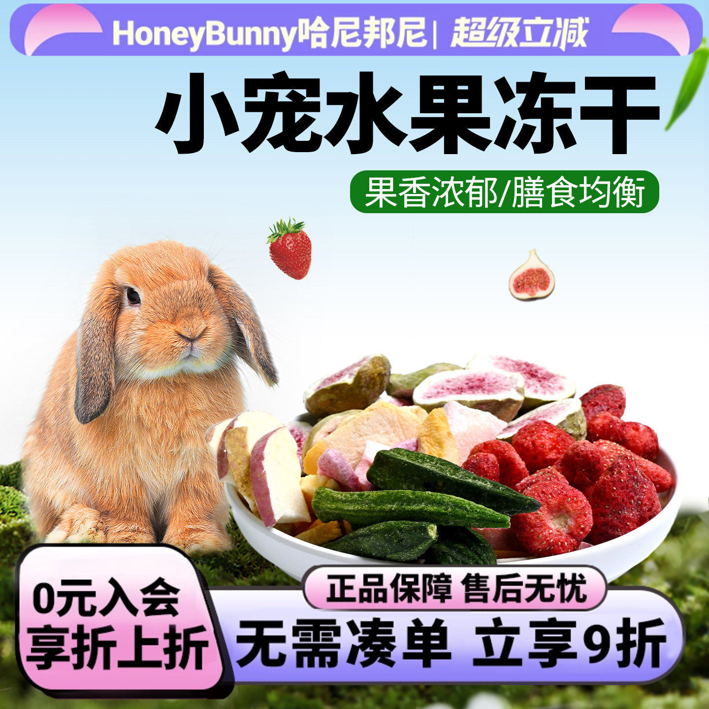 宠物天然水果冻干苹果片无花果胡萝卜片秋葵草莓兔子仓鼠龙猫零食