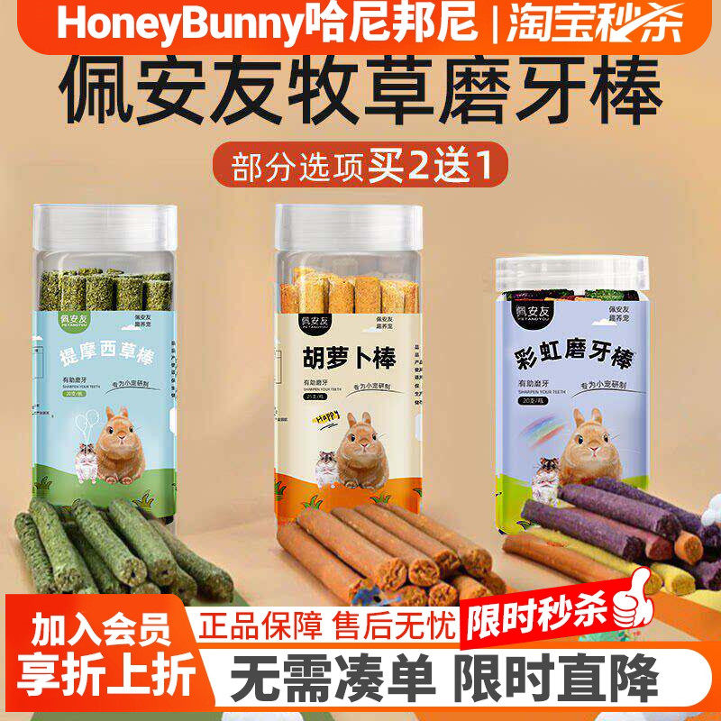 兔子提摩西草磨牙棒牧草草棍兔兔龙猫豚鼠胡萝卜磨牙棒甜竹磨牙串