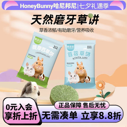 佩安友小宠磨牙草饼提摩西草饼