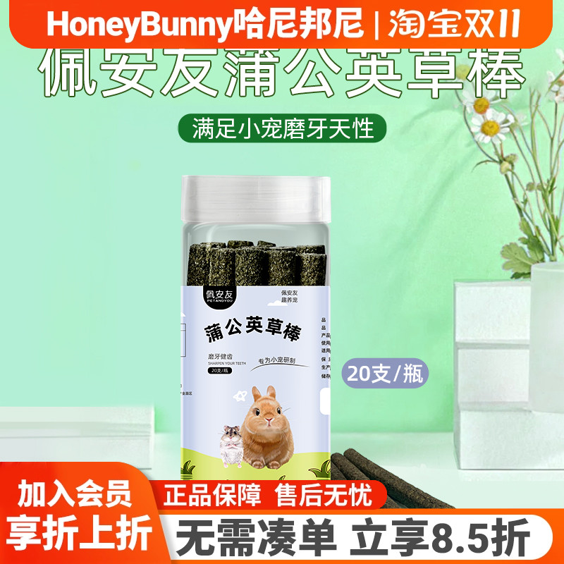 佩安友蒲公英草棒磨牙健齿