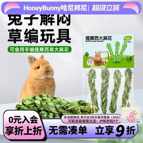 佩安友提摩西草麻花4根一袋