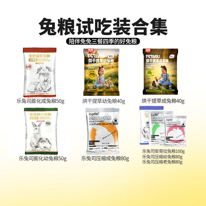 佩安友兔粮乐兔司兔粮饲料试吃装图片