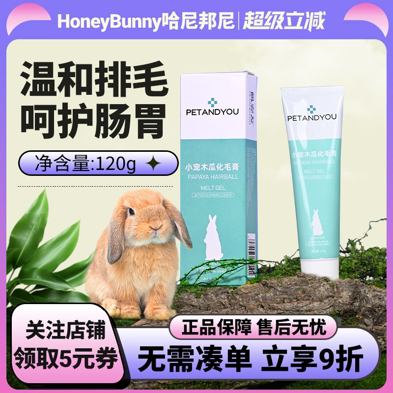 兔子龙猫化毛膏益生菌补充营养膏