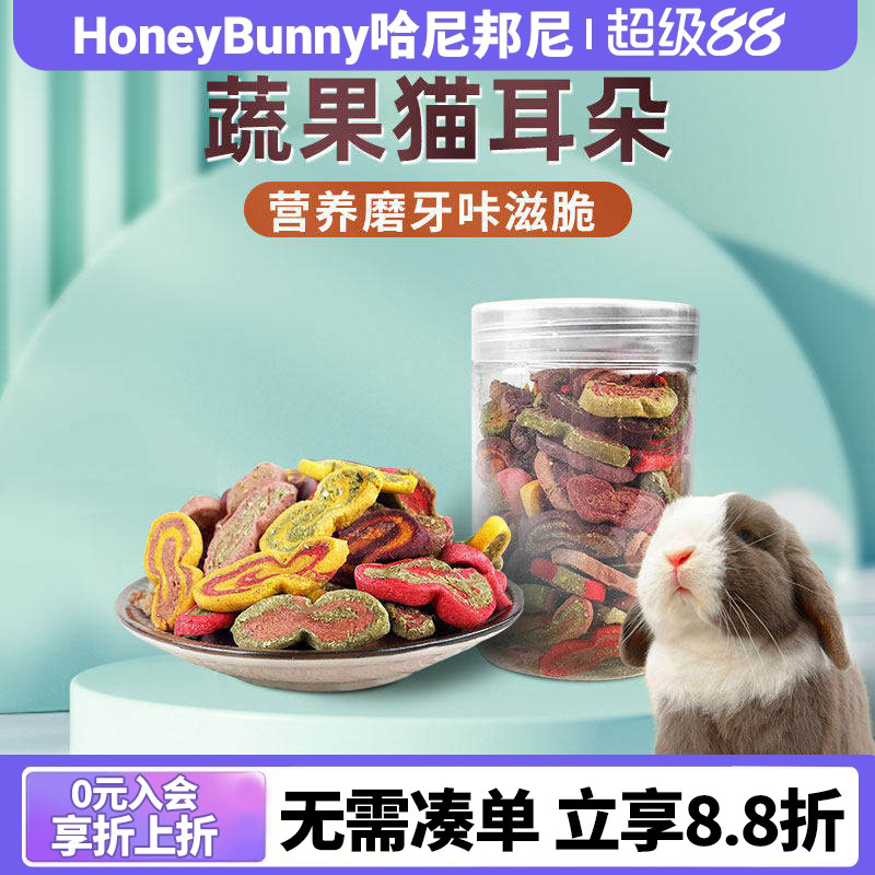 赫尔达猫耳朵兔子 磨牙零食兔兔龙猫豚鼠营养磨牙草饼干净重130克