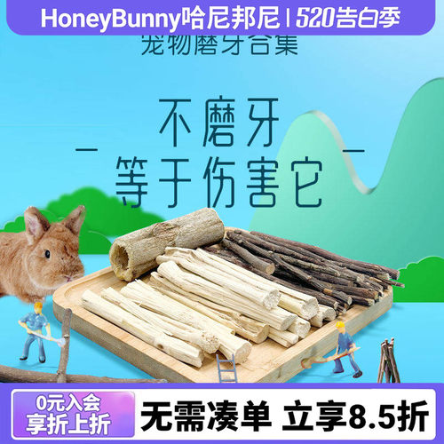 兔子仓鼠龙猫甜竹磨牙棒苹果枝