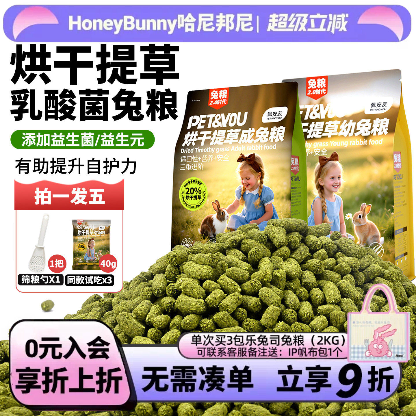 佩安友乳酸菌兔粮烘干提草兔饲料图片