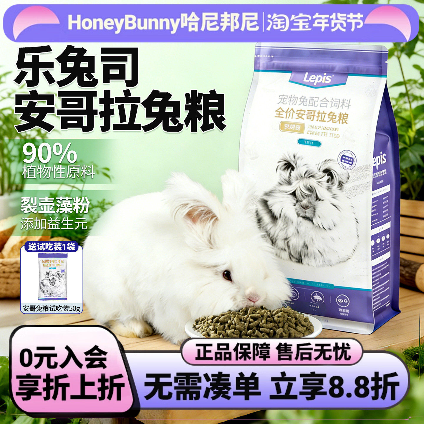 乐兔司兔粮兔饲料安哥拉兔粮宠物兔子粮食饲料用品膨化粮助美毛粮,宠物/宠物食品及用品,兔兔主粮,淘宝优惠券,粉丝福利购,淘宝优惠卷