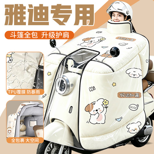 雅迪g30plus-m电动车挡风被冬季加绒加厚加大防寒防水保暖护肩新