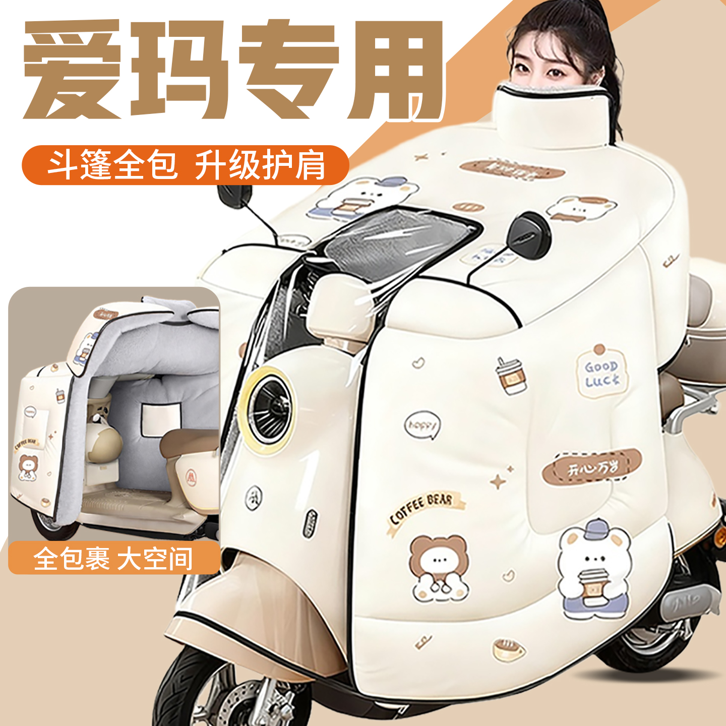 爱玛爱朵QB33/Q601电动车挡风被冬季专用加厚加绒女全包防寒防水