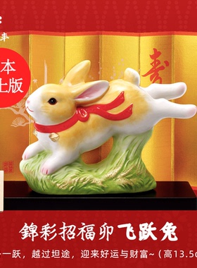 药师窑陶瓷摆件日式兔子日本制