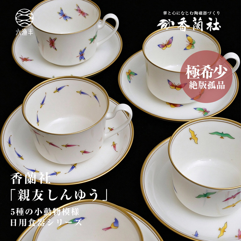 日本进口香兰社好朋友系列五种小动物瓷器咖啡杯茶杯餐具日本制
