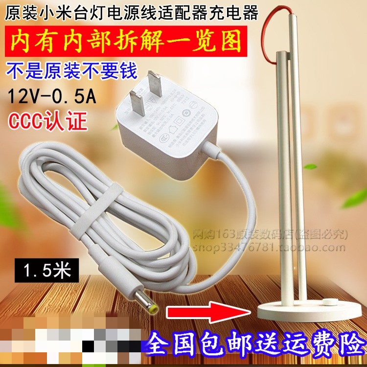 原装小米台灯米家LED智能护眼台灯充电器电源线12V0.5A电源适配器