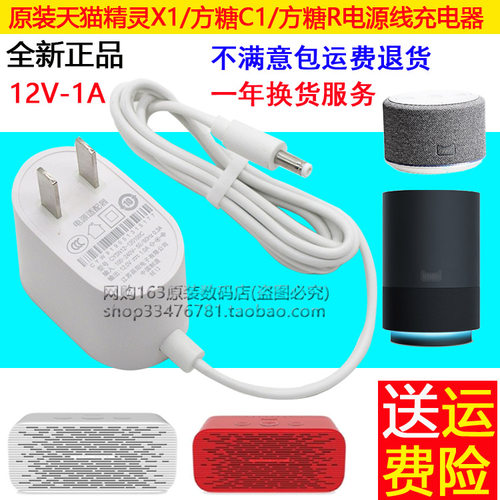 原装天猫精灵方糖R曲奇M1智能音箱12V1A电源适配器CYSN12-120100C